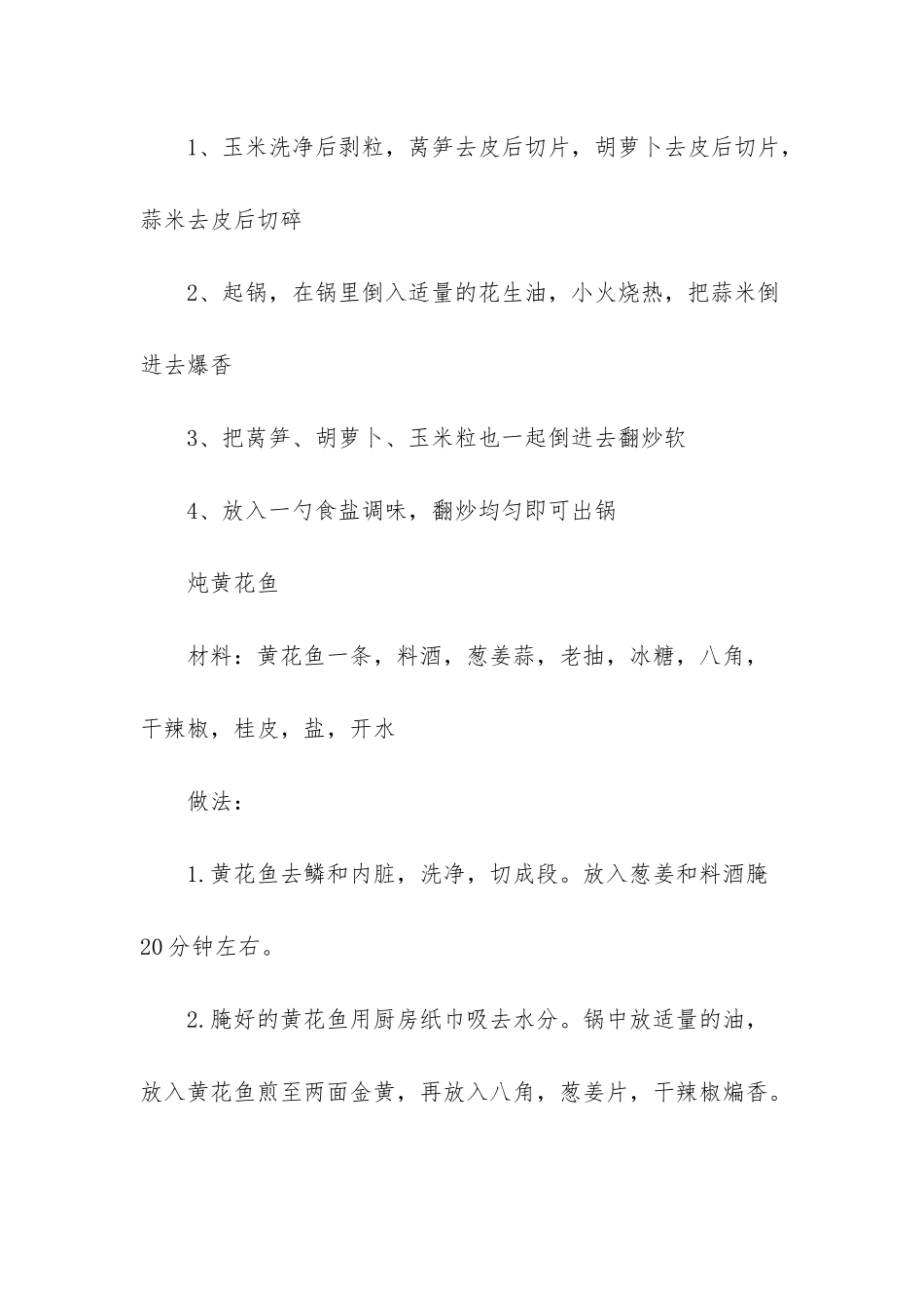 宫保鸡丁莴笋_第2页