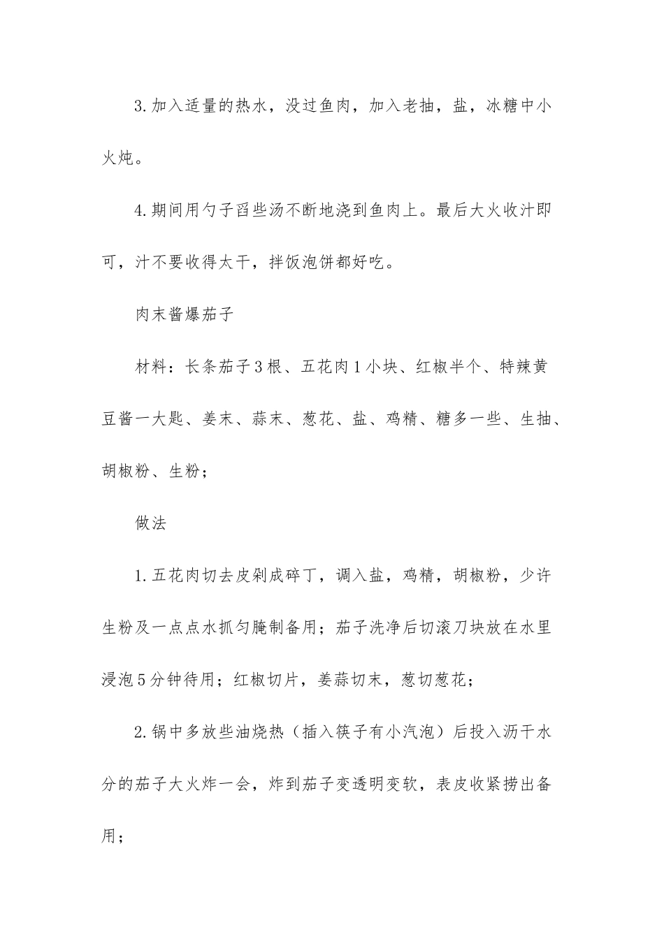 宫保鸡丁莴笋_第3页