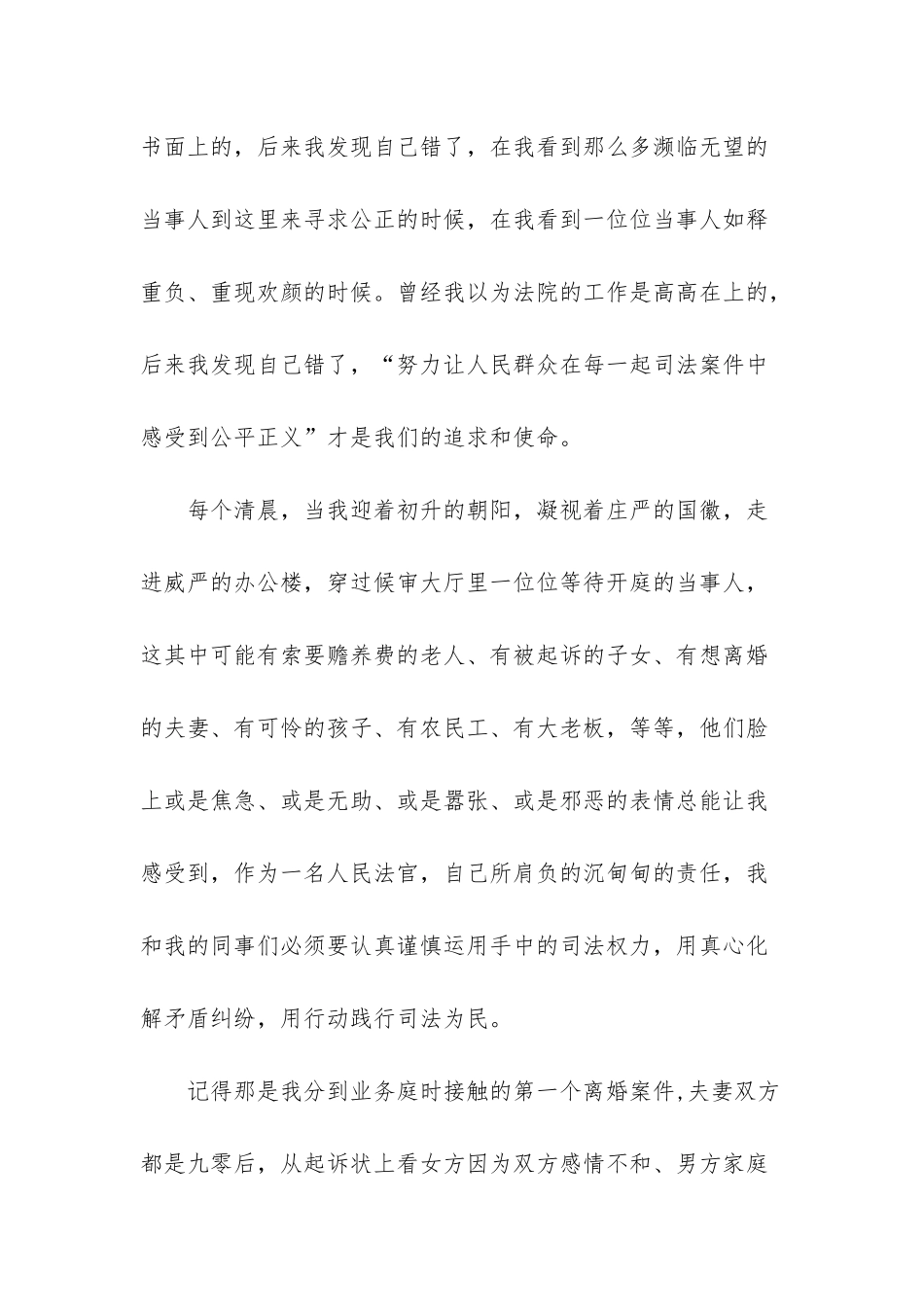 宪法主题征文-_第2页
