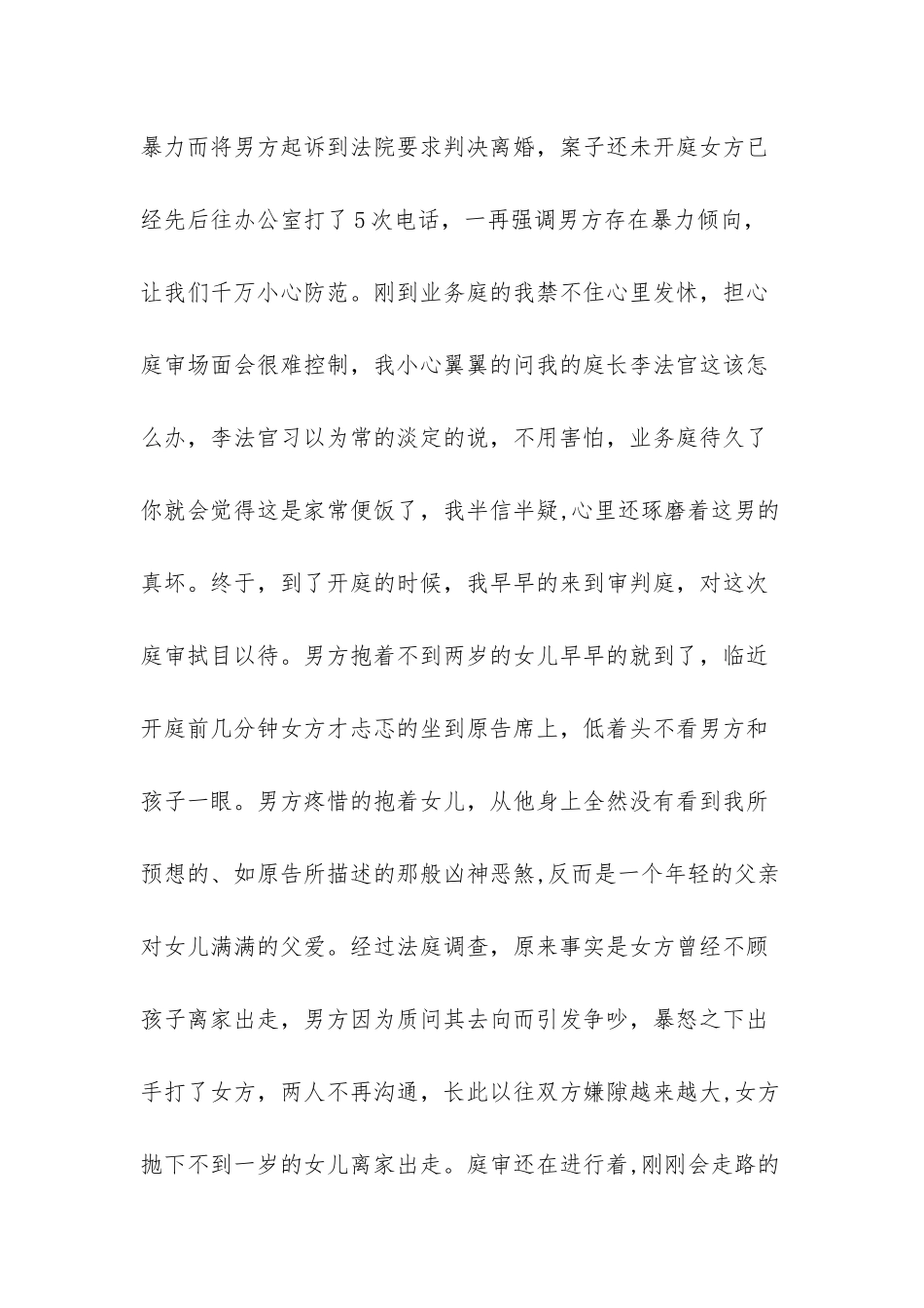 宪法主题征文-_第3页