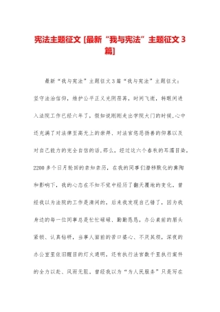 宪法主题征文-