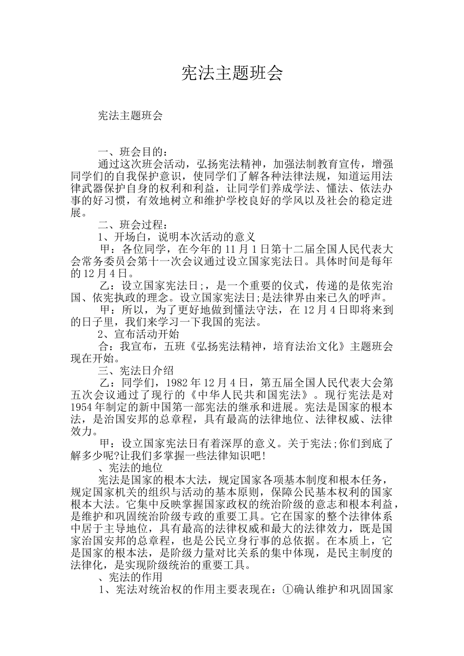宪法主题班会_第1页