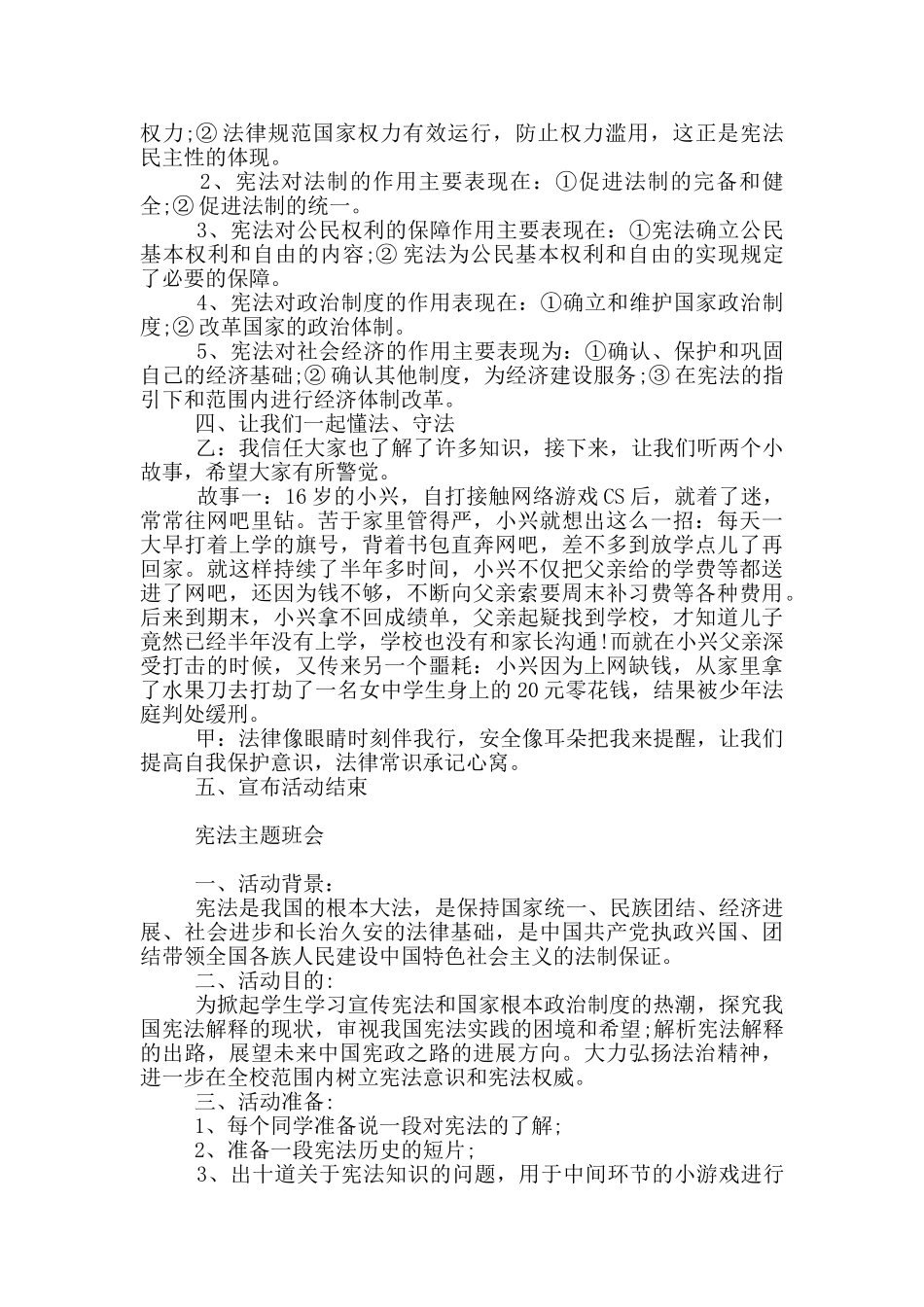 宪法主题班会_第2页