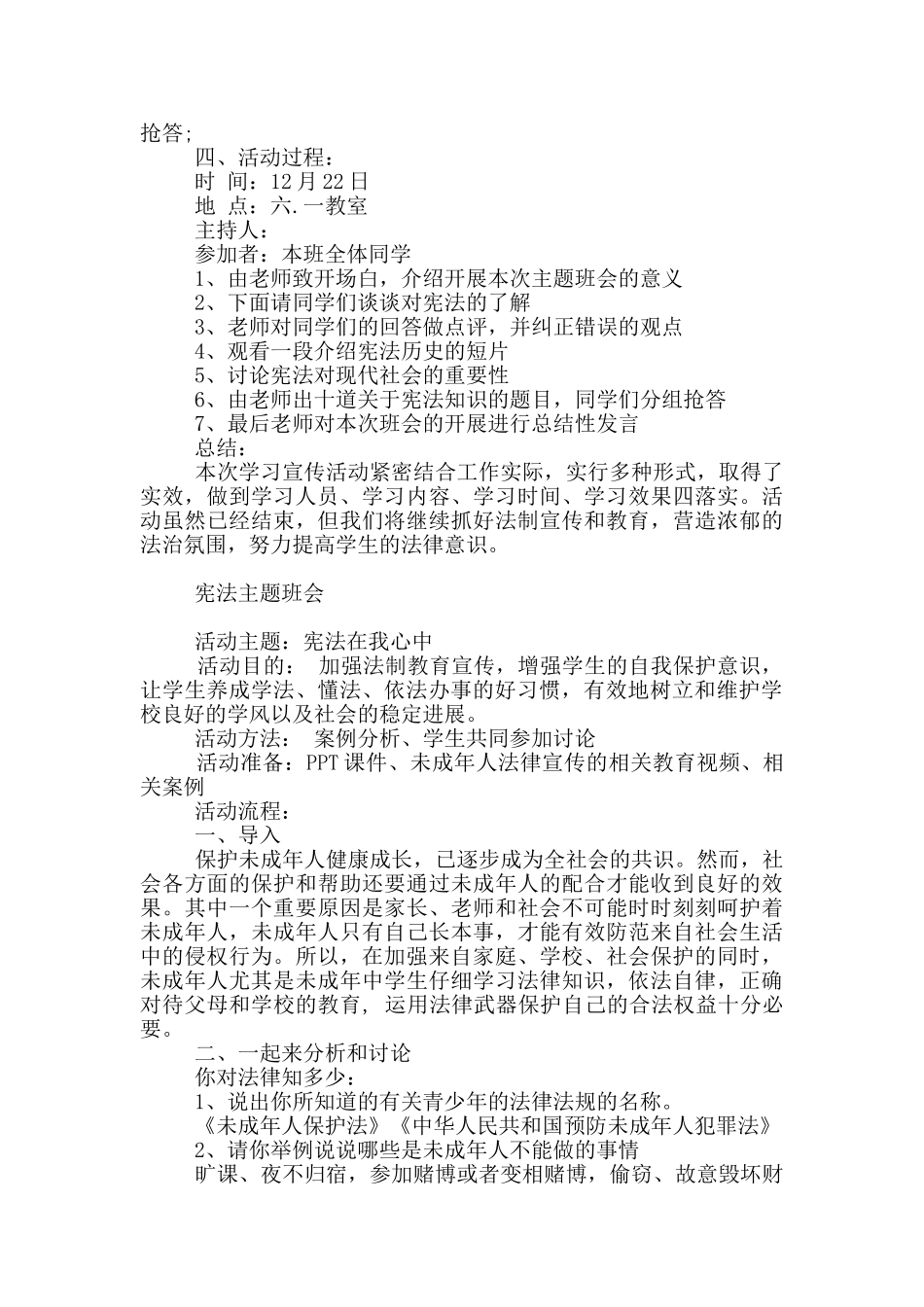 宪法主题班会_第3页