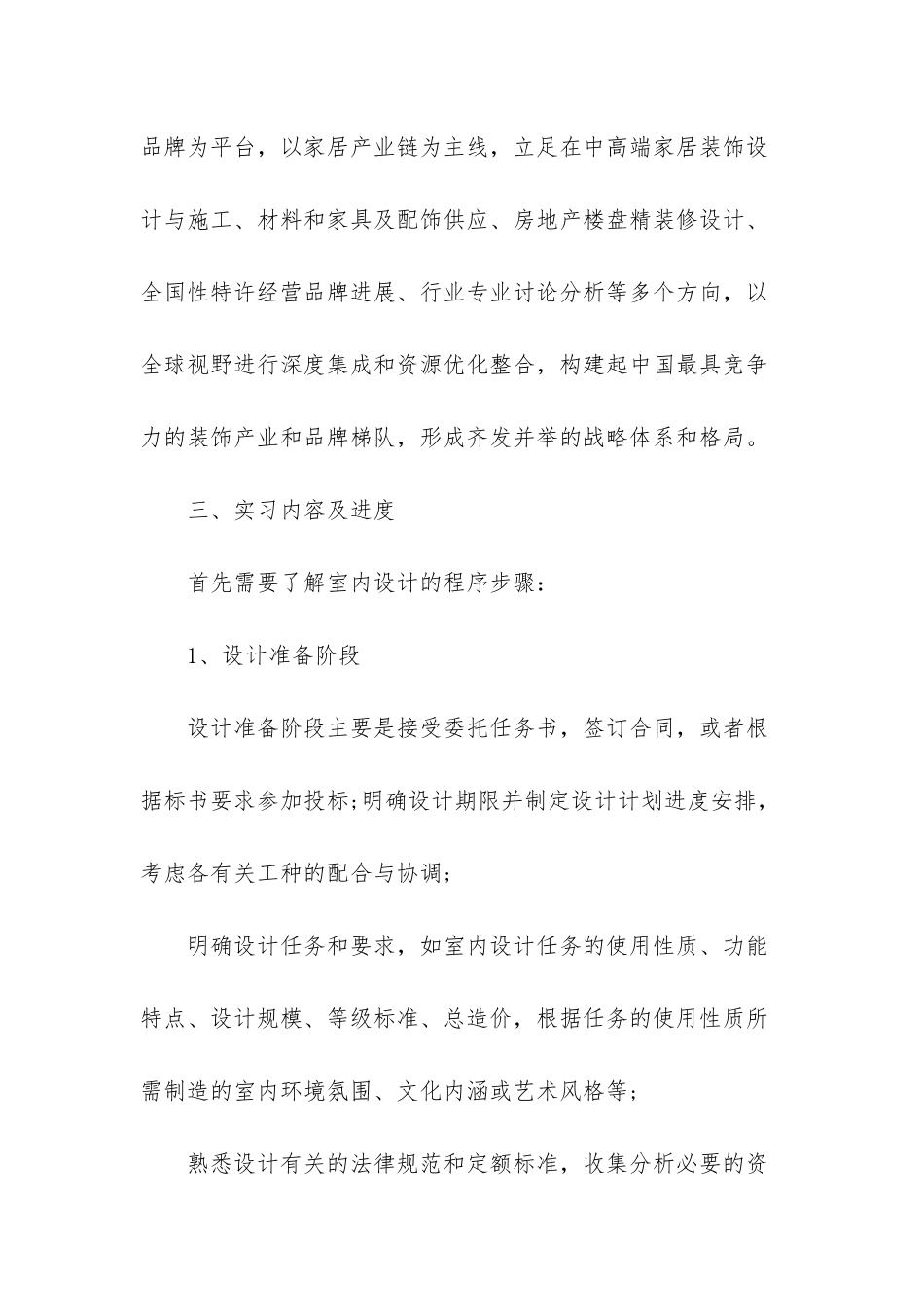 室内设计的实习报告范文_第2页