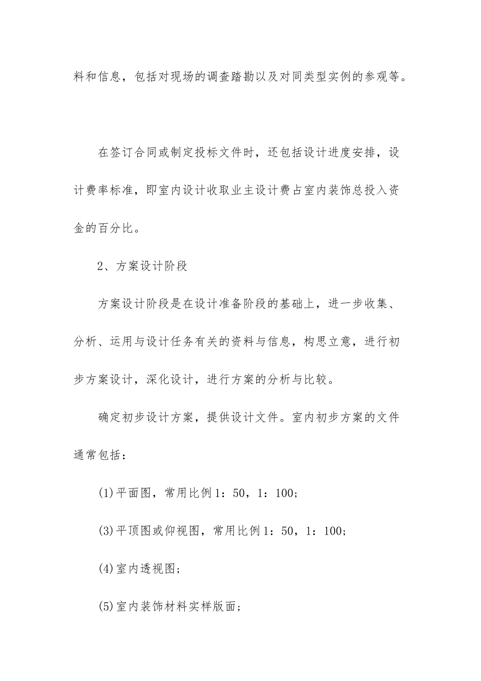 室内设计的实习报告范文_第3页