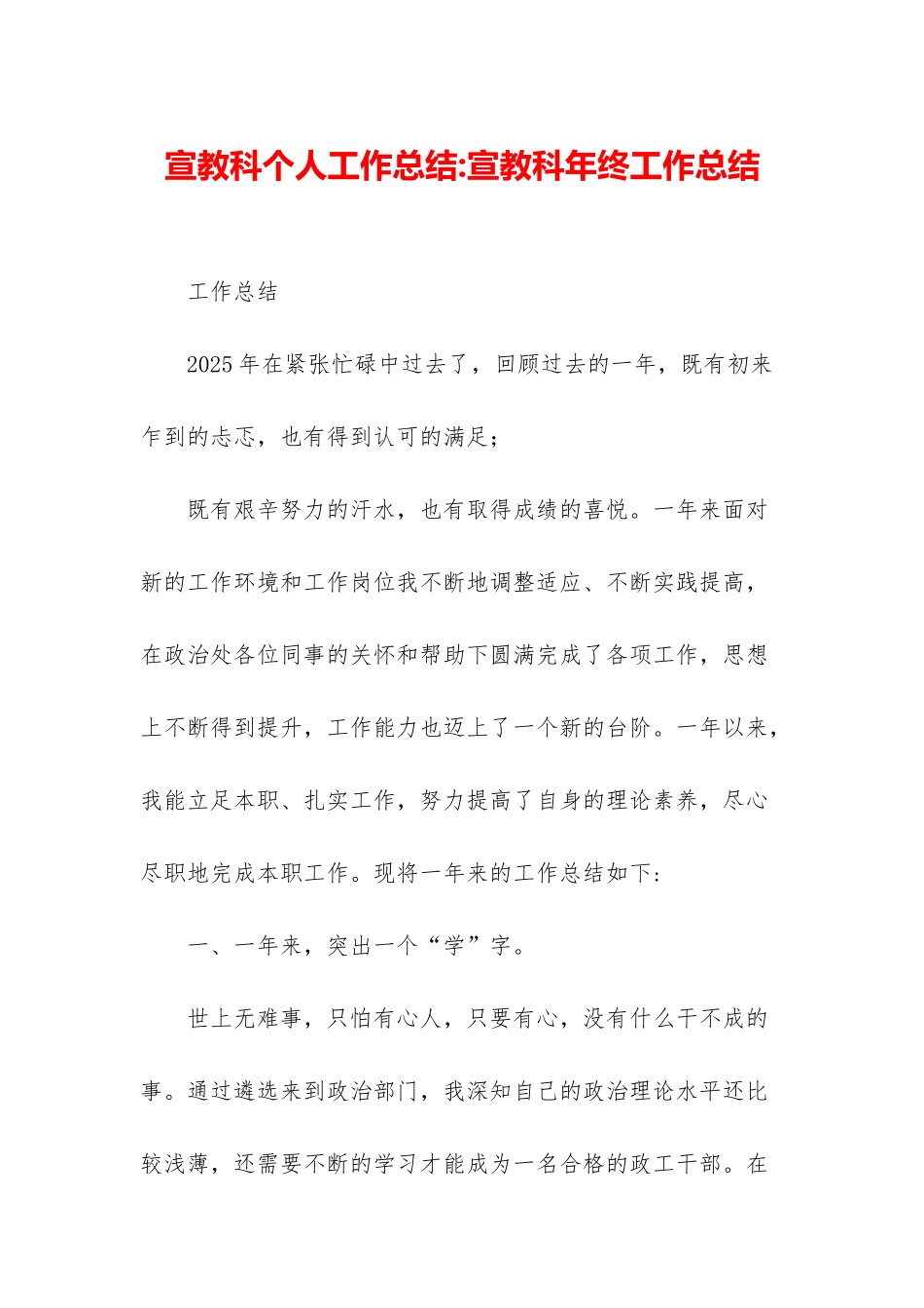 宣教科个人工作总结-宣教科年终工作总结_第1页