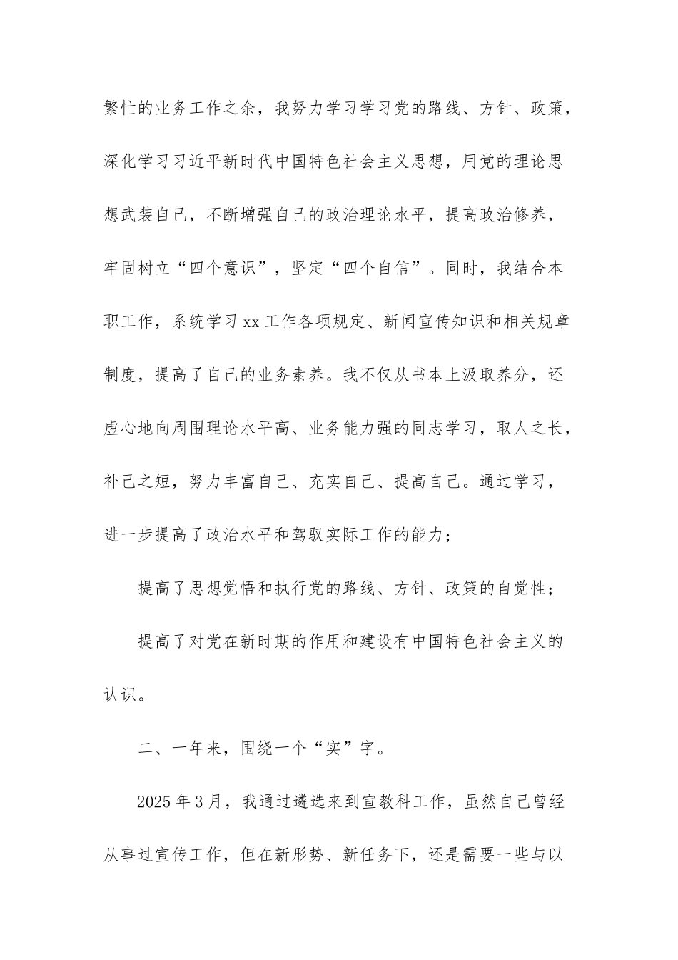 宣教科个人工作总结-宣教科年终工作总结_第2页