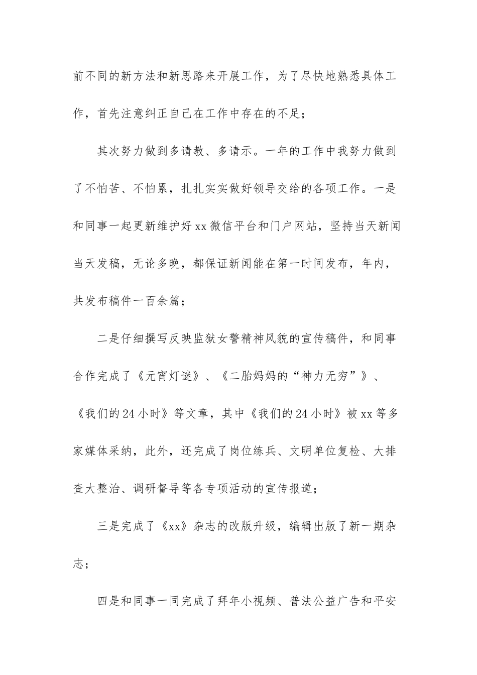 宣教科个人工作总结-宣教科年终工作总结_第3页