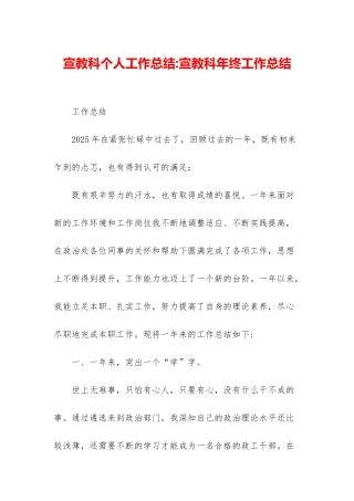 宣教科个人工作总结-宣教科年终工作总结