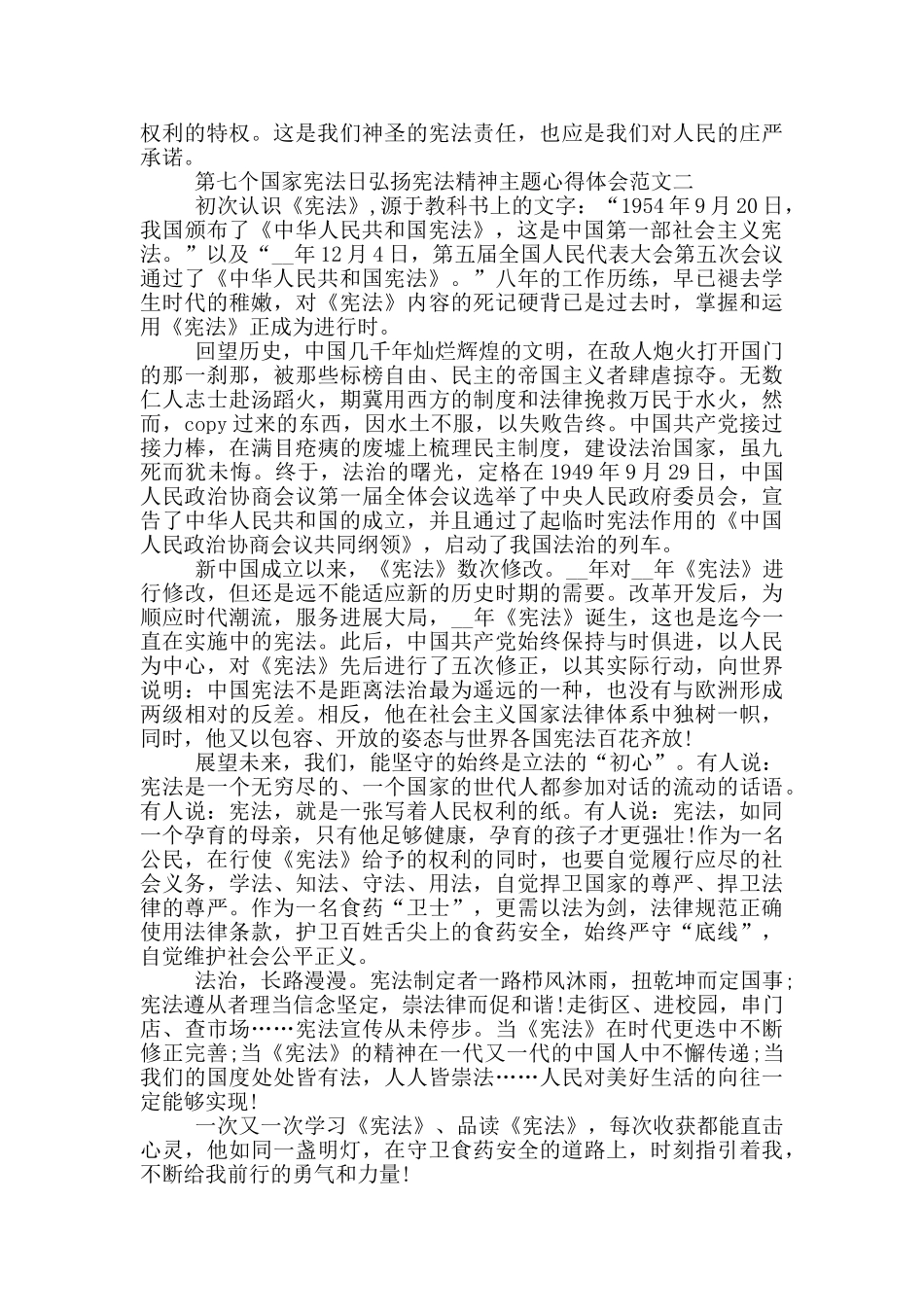 宪法日弘扬宪法精神主题心得5篇_第2页