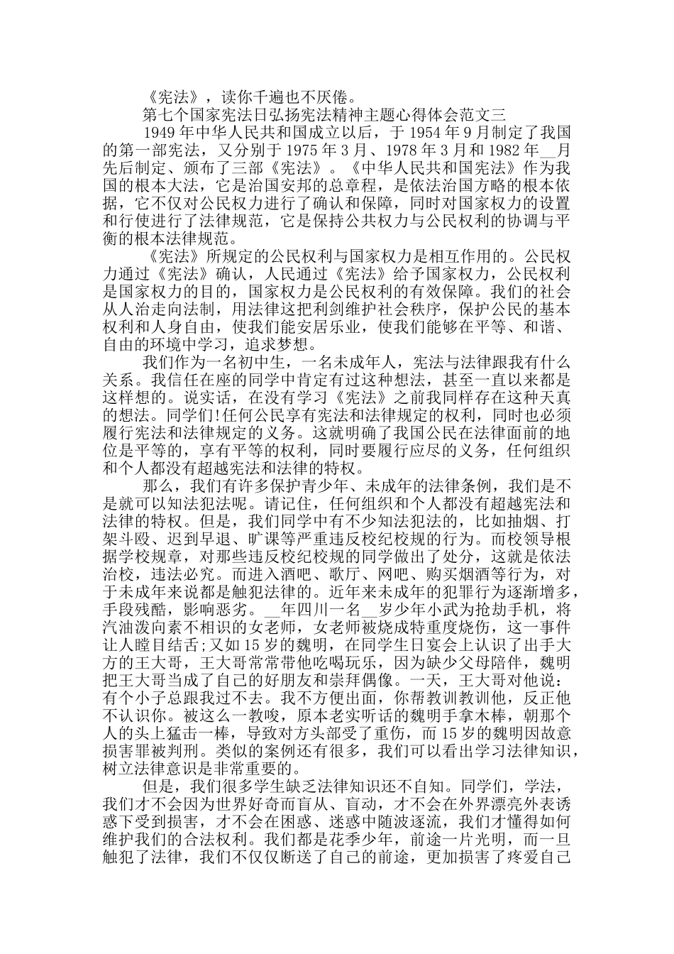 宪法日弘扬宪法精神主题心得5篇_第3页