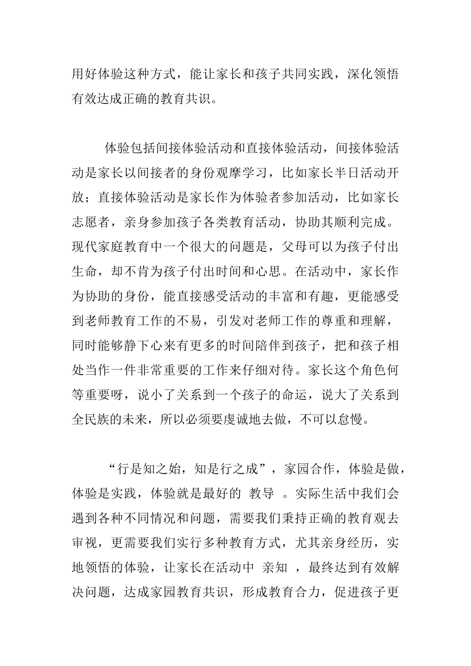 家园共享-体验是最好的“教导”——幼儿教育管理反思_第2页