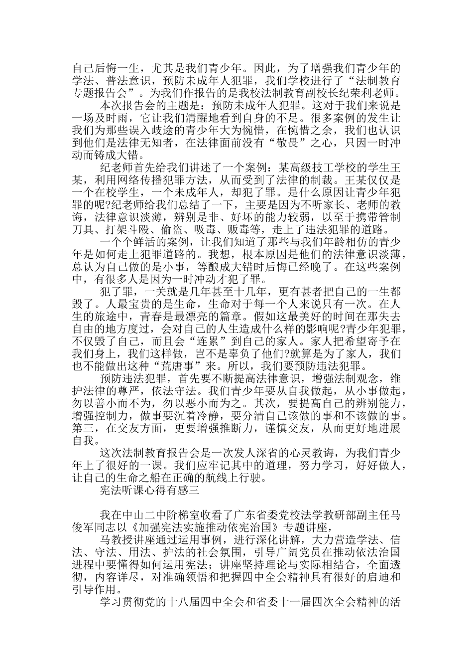 宪法班会课听课心得有感_第2页