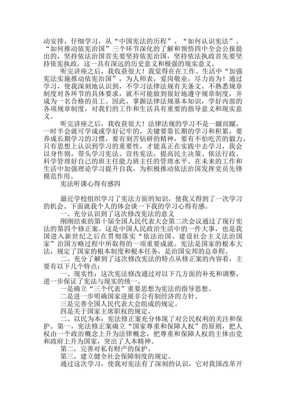 宪法班会课听课心得有感_第3页