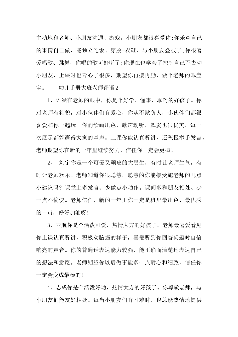 家园手册大班老师评语_第3页