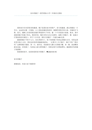 家乡的橘子-教学教案-小学二年级语文教案