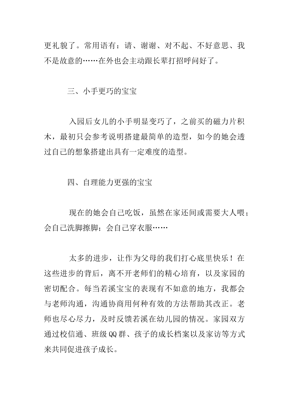 家园配合-共促成长幼儿园家教实例_第2页