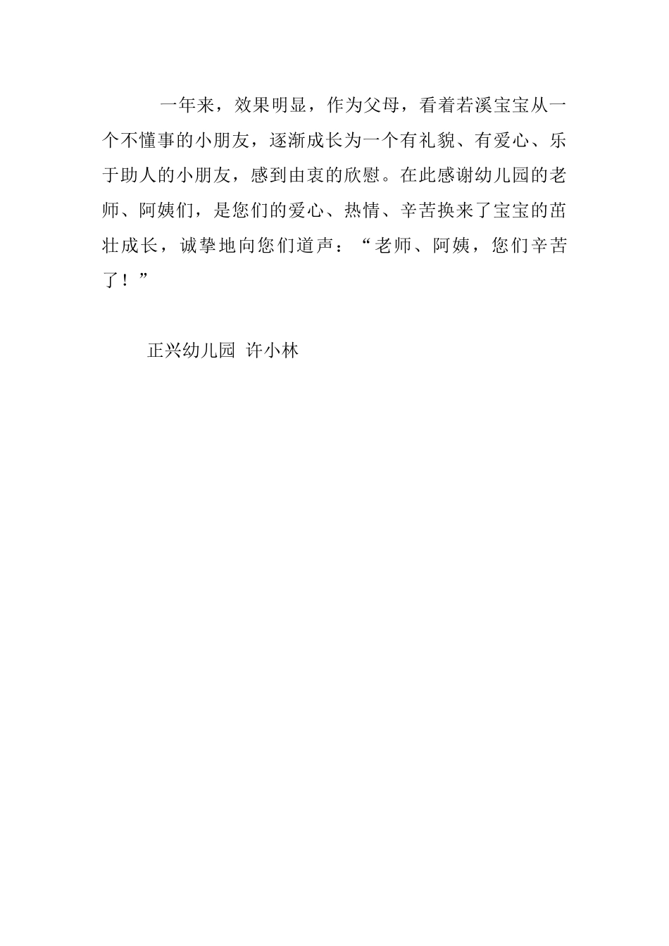 家园配合-共促成长幼儿园家教实例_第3页