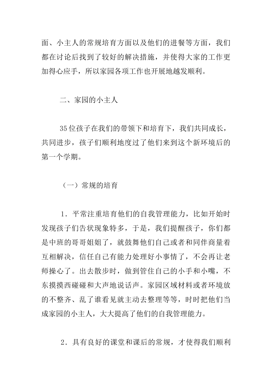 家园的芬芳——幼儿园中班第一学期班级工作总结_第2页