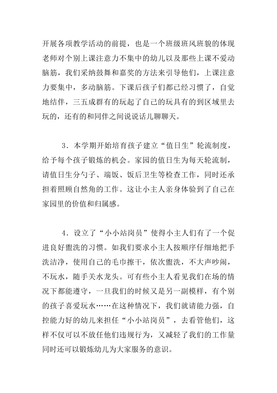 家园的芬芳——幼儿园中班第一学期班级工作总结_第3页