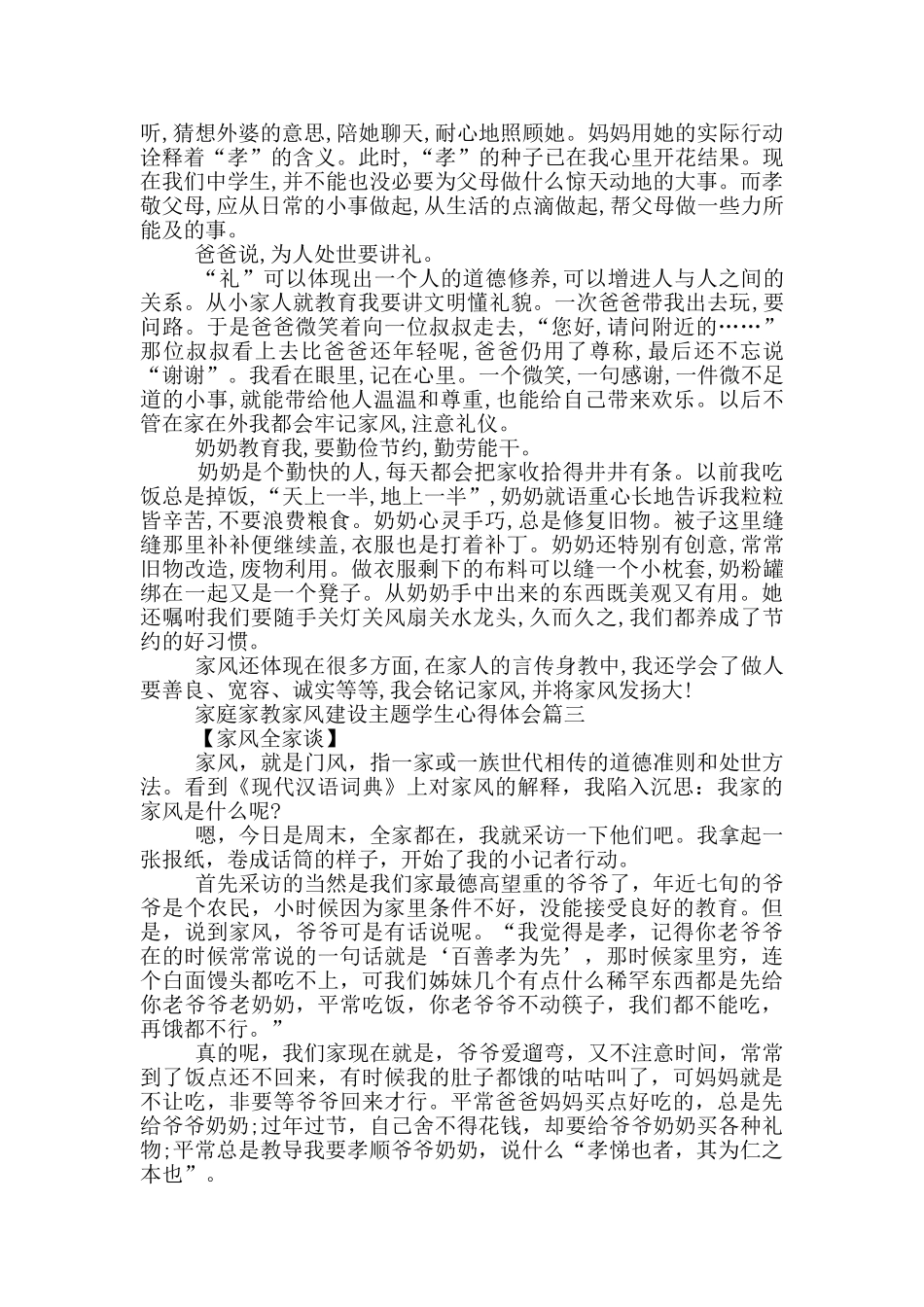 家庭家教家风建设主题学生心得体会_第2页