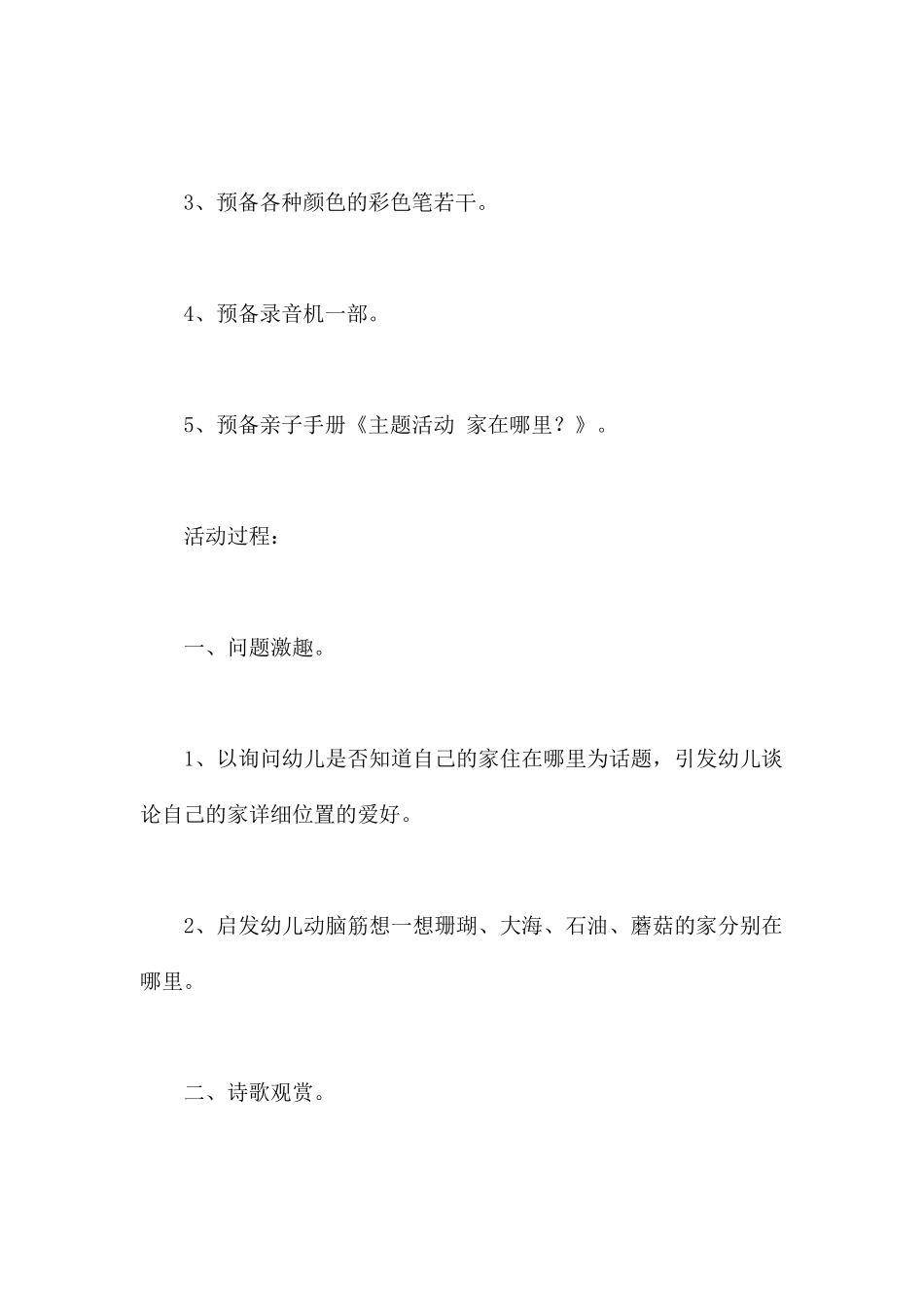 家-幼儿园小班主题教案_第2页