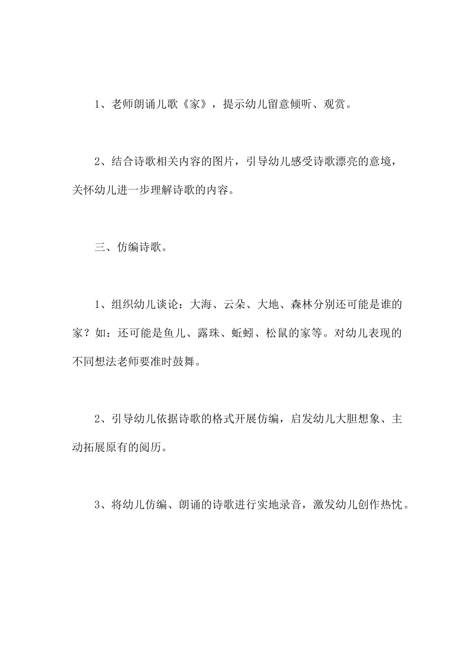 家-幼儿园小班主题教案_第3页