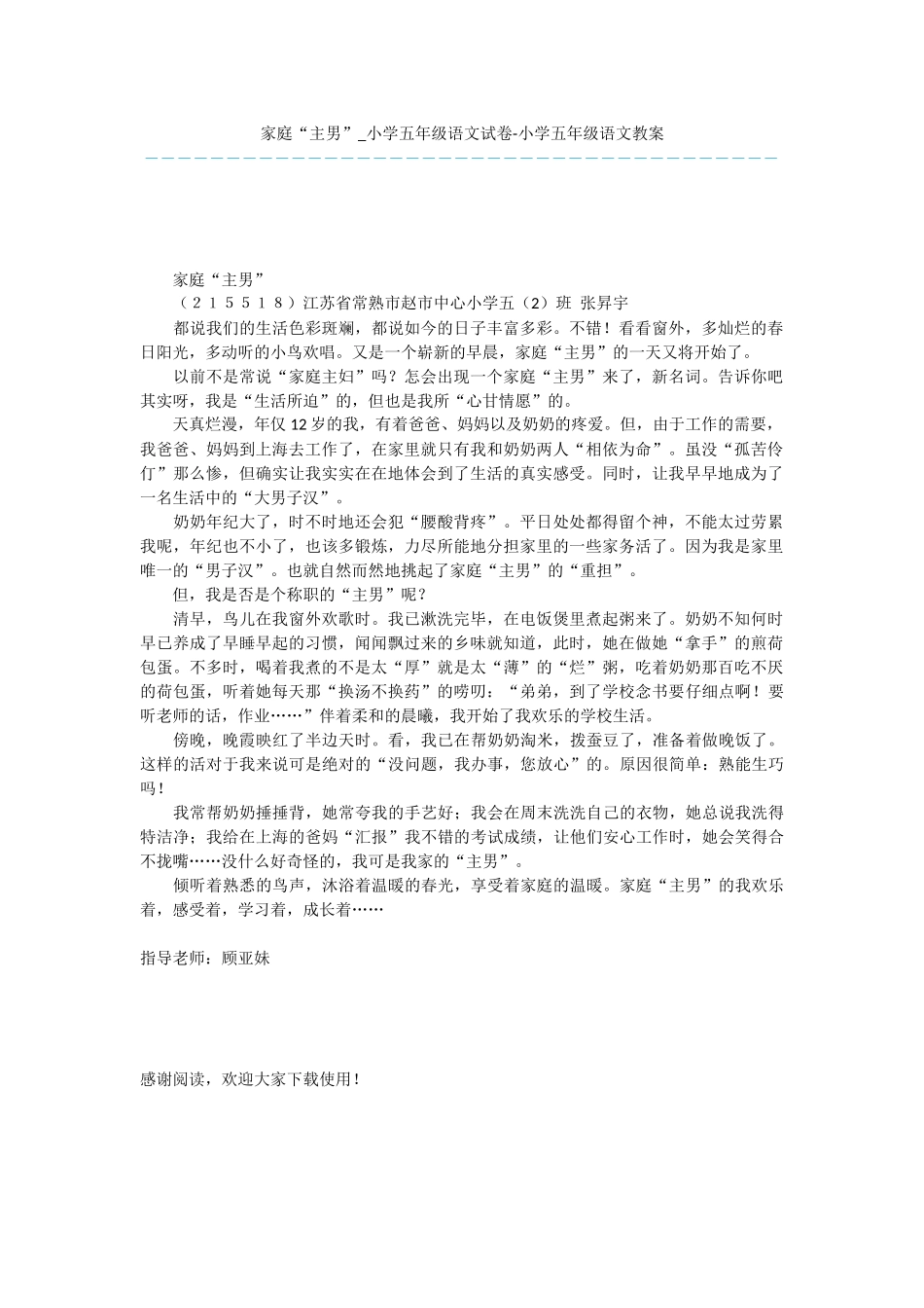 家庭“主男”-小学五年级语文试卷-小学五年级语文教案_第1页