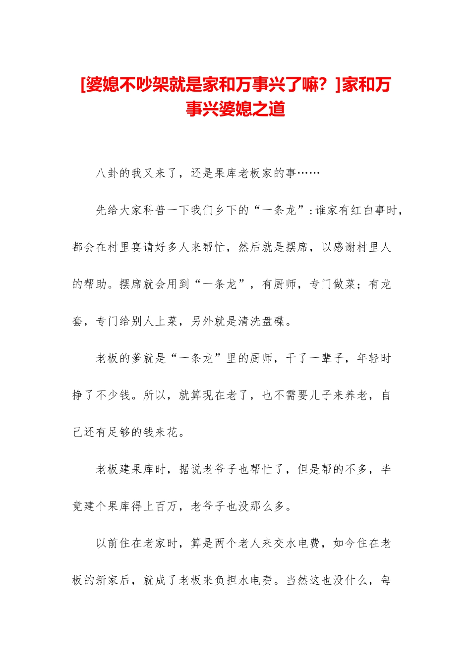 家和万事兴婆媳之道_第1页