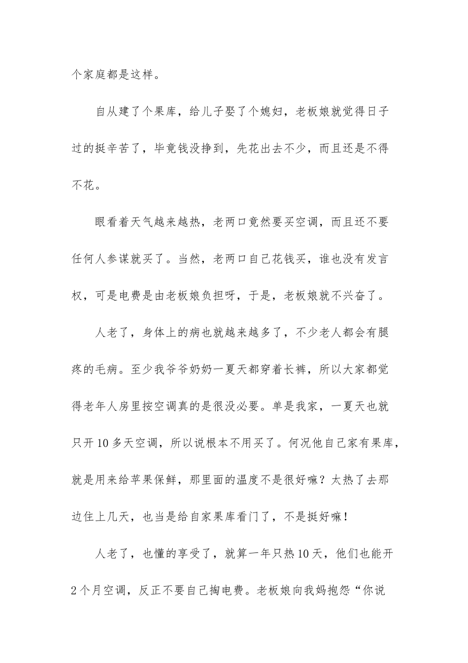 家和万事兴婆媳之道_第2页