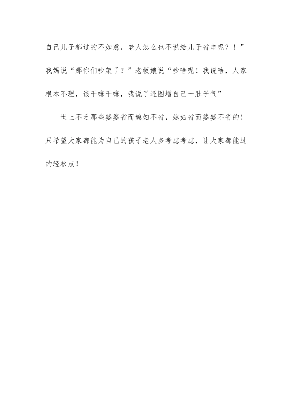 家和万事兴婆媳之道_第3页