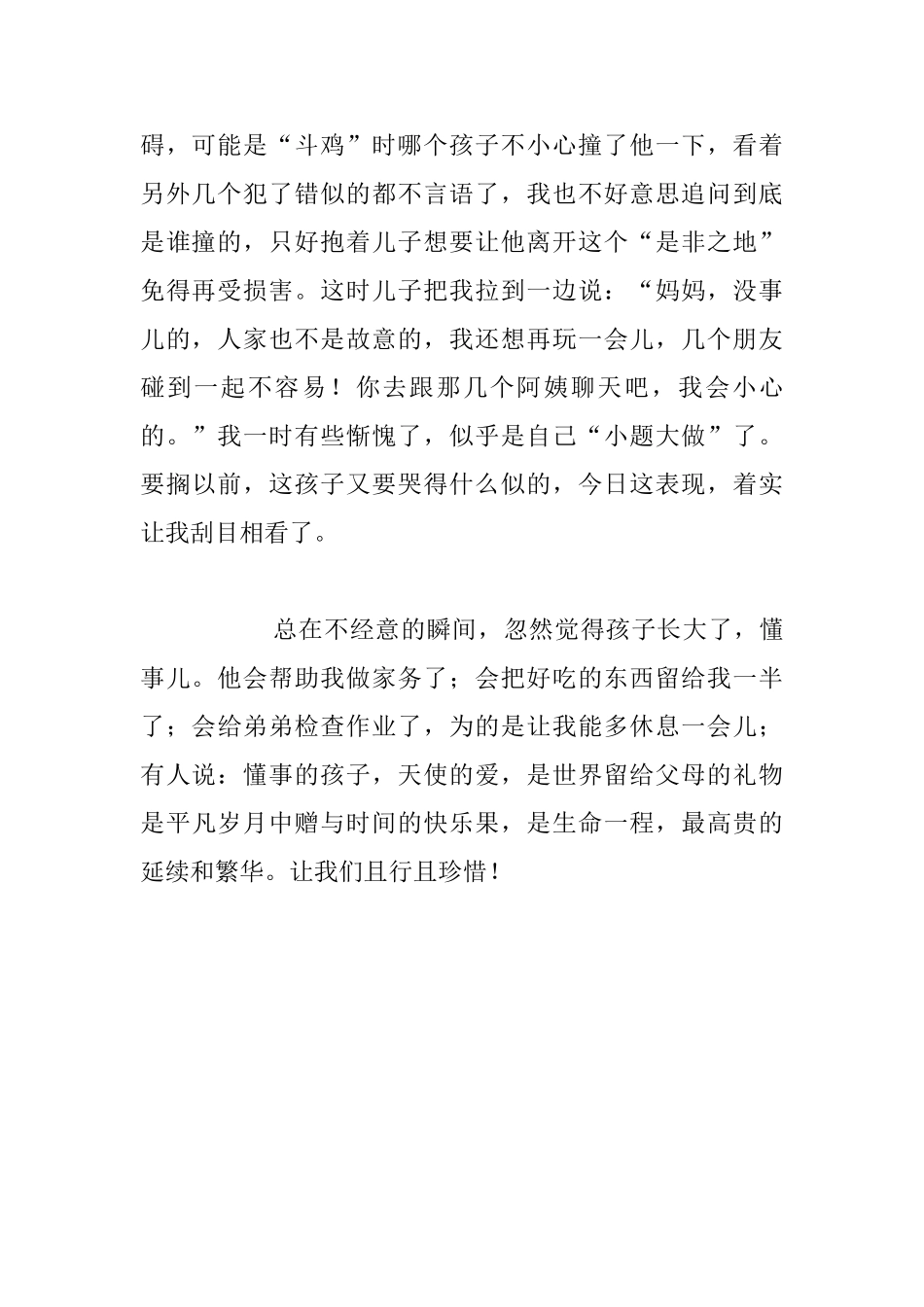 家庭教育故事-儿子处理问题的启示_第2页