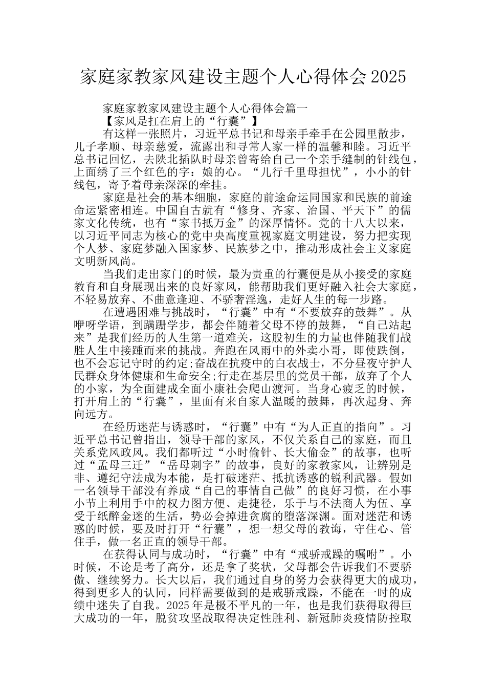 家庭家教家风建设主题个人心得体会2025_第1页