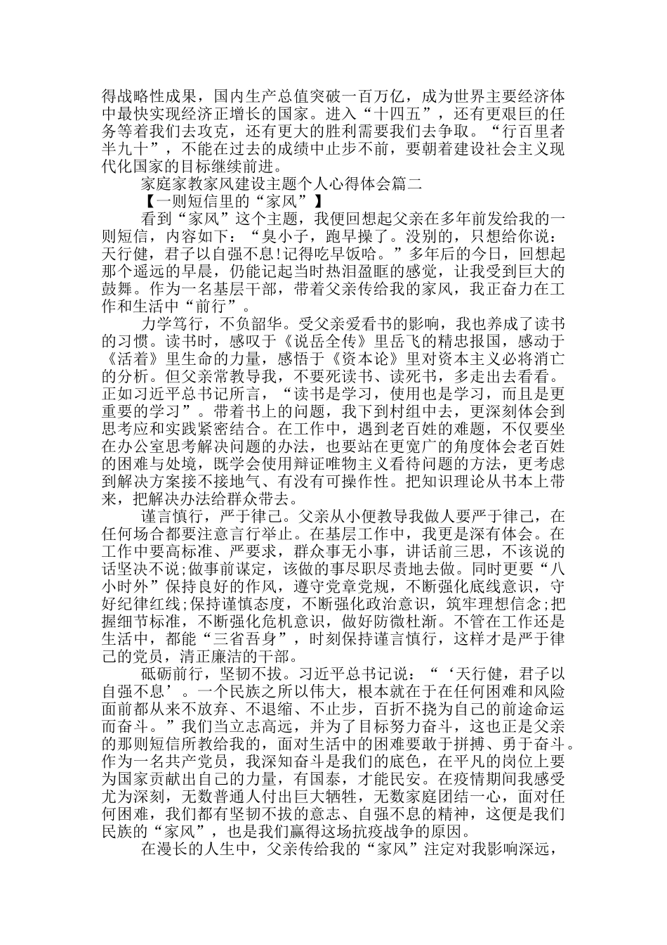 家庭家教家风建设主题个人心得体会2025_第2页