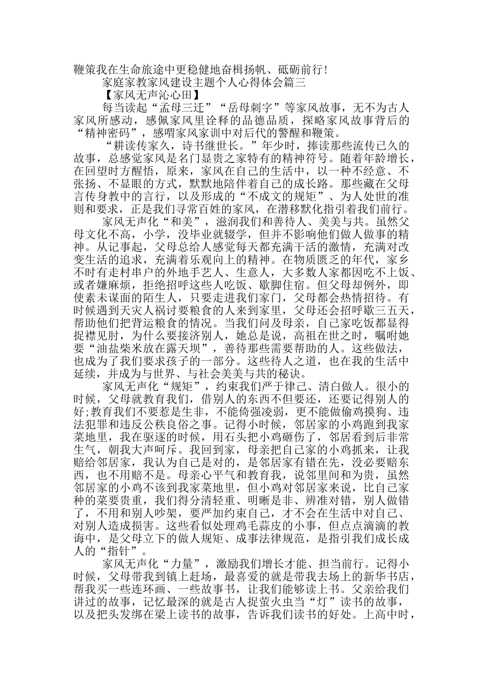 家庭家教家风建设主题个人心得体会2025_第3页
