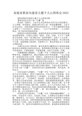 家庭家教家风建设主题个人心得体会2025