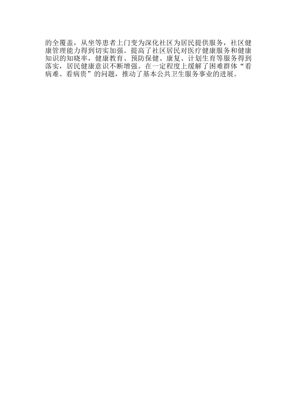 家庭医生签约服务主题工作总结_第2页
