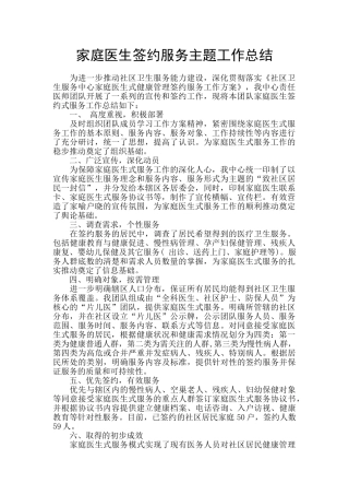 家庭医生签约服务主题工作总结