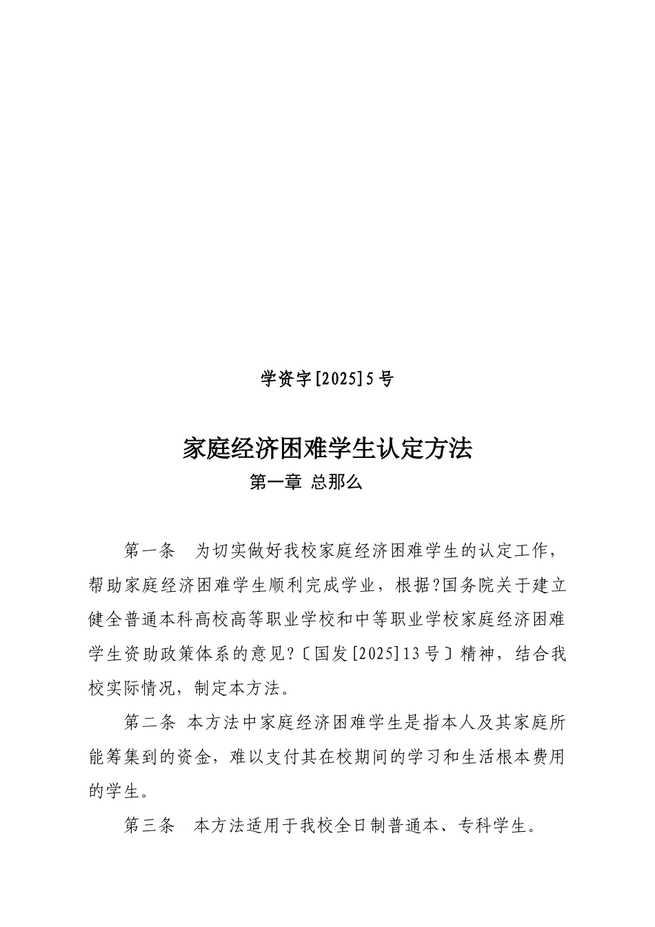家庭经济困难学生认定办法附件-家庭经济困难学生认定办法_第1页
