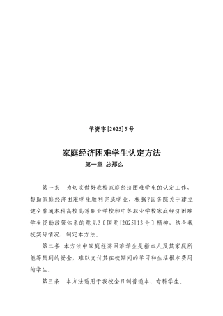 家庭经济困难学生认定办法附件-家庭经济困难学生认定办法