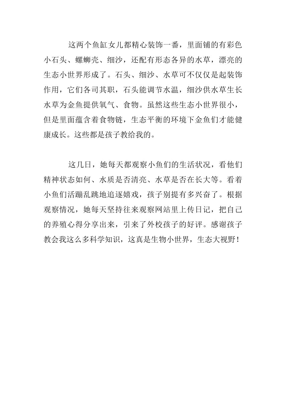 家庭教育随记-生物瓶里的学问_第2页