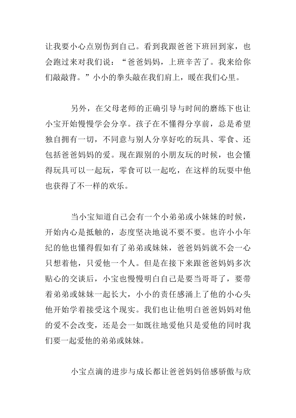 家有“小暖男”初长成小班家长教育案例_第2页