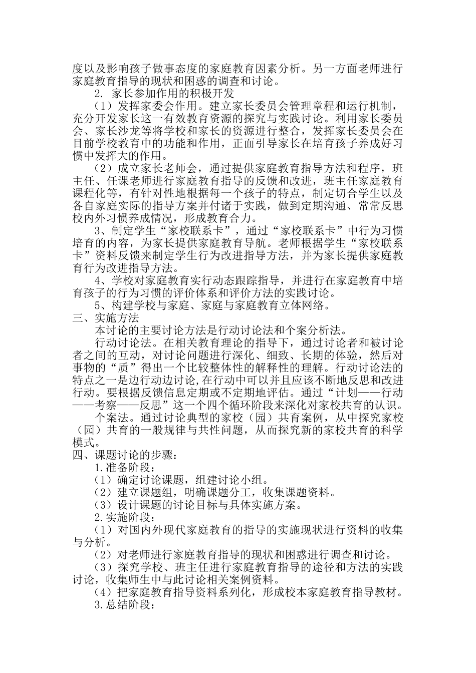 家校共育的案例研究-课题_第2页