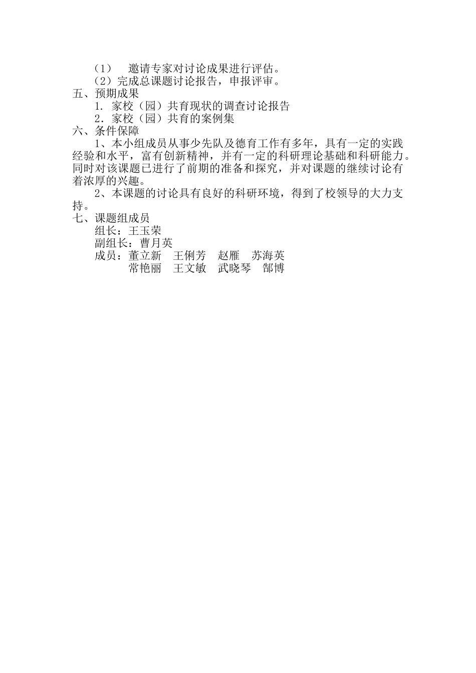家校共育的案例研究-课题_第3页