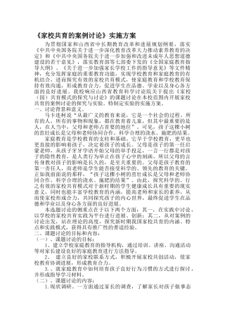 家校共育的案例研究-课题
