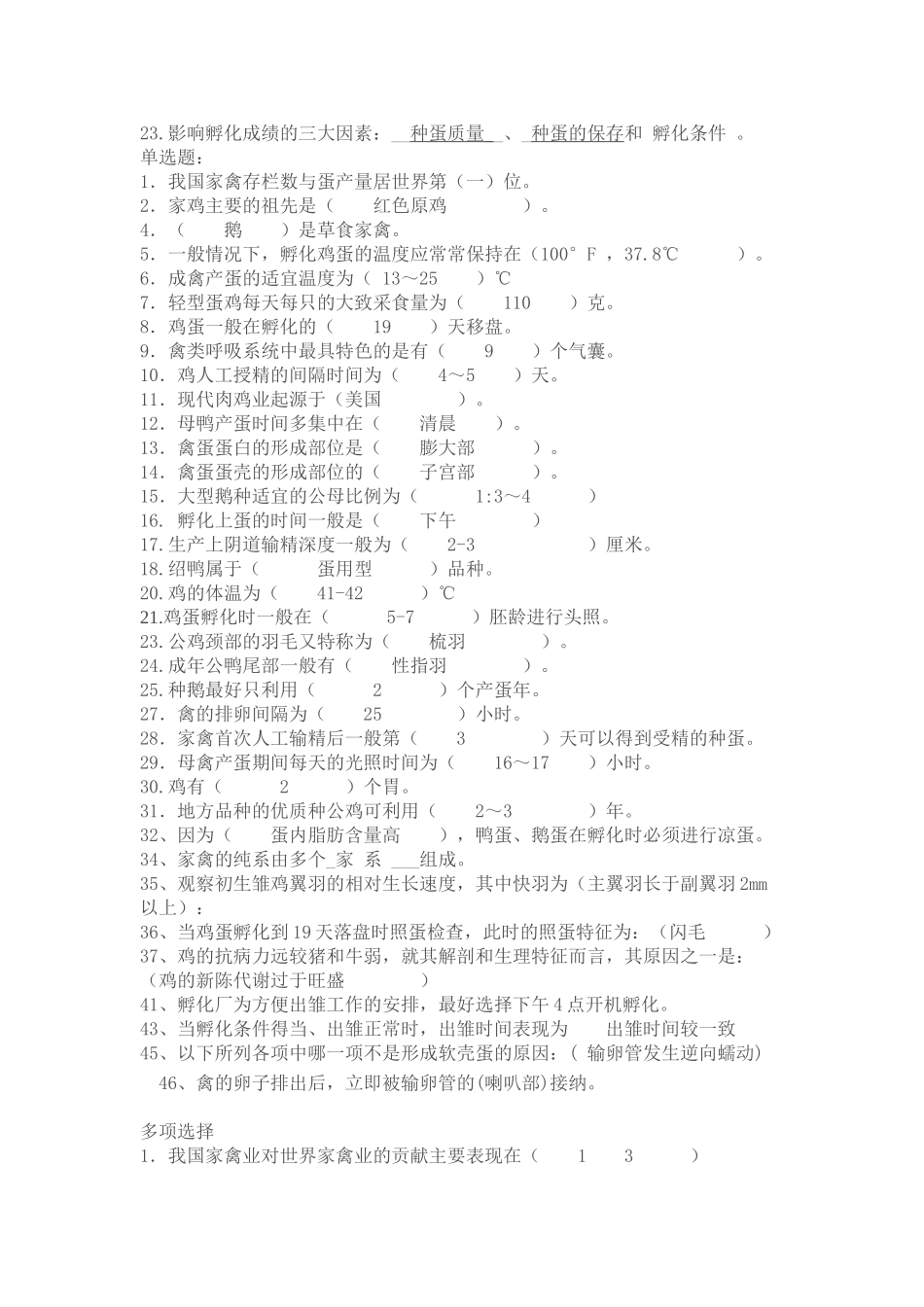 家禽生产学--复习题_第2页