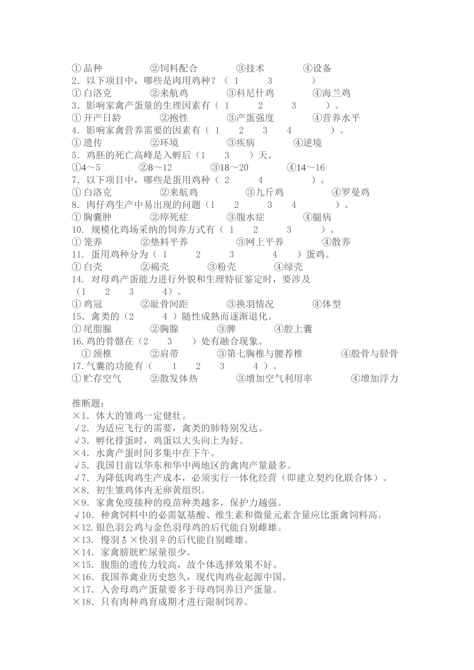 家禽生产学--复习题_第3页