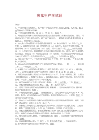 家禽生产学--复习题