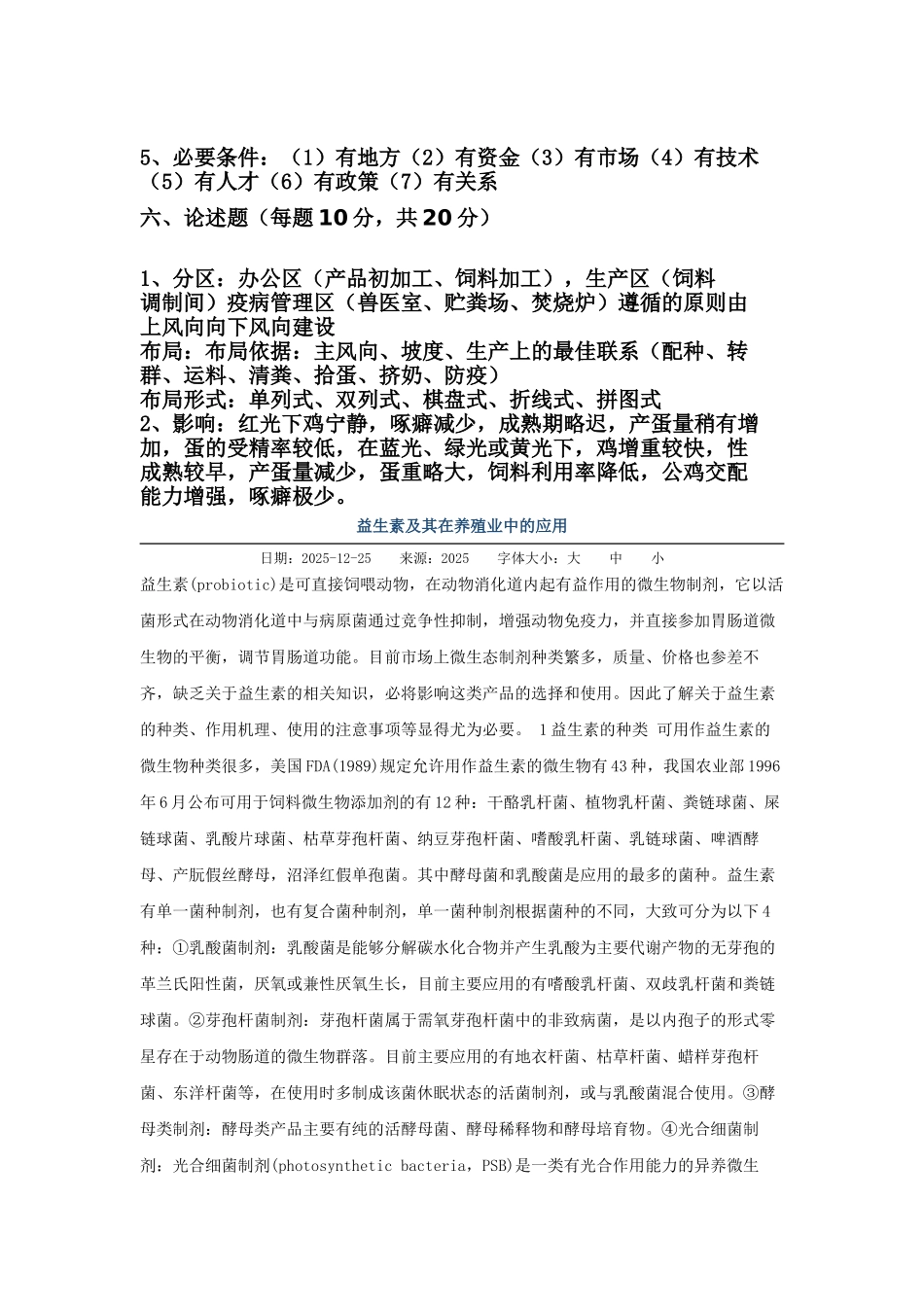 家畜环境卫生学试卷及答案_第2页